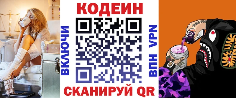 Кодеин Purple Drank  Гулькевичи 